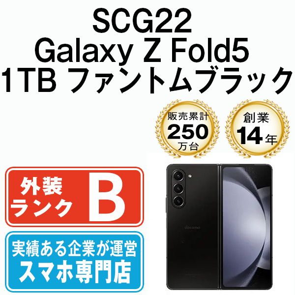 中古】 SCG22 Galaxy Z Fold5 1TB ファントムブラック SIMフリー 本体 ...
