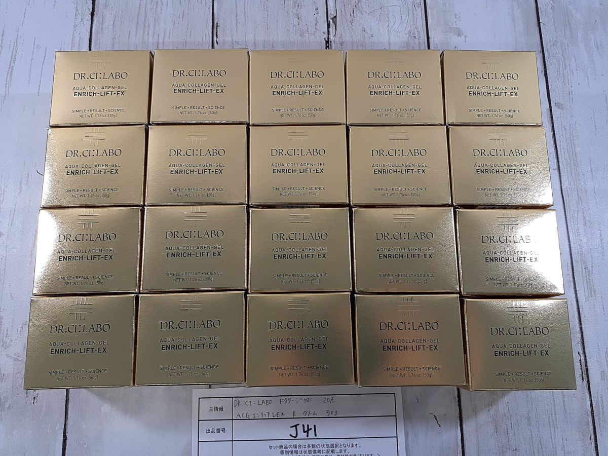 DR.CI LABO ドクターシーラボ ACGエンリッチLEX R クリーム 50g 未開封 計20点セット J41