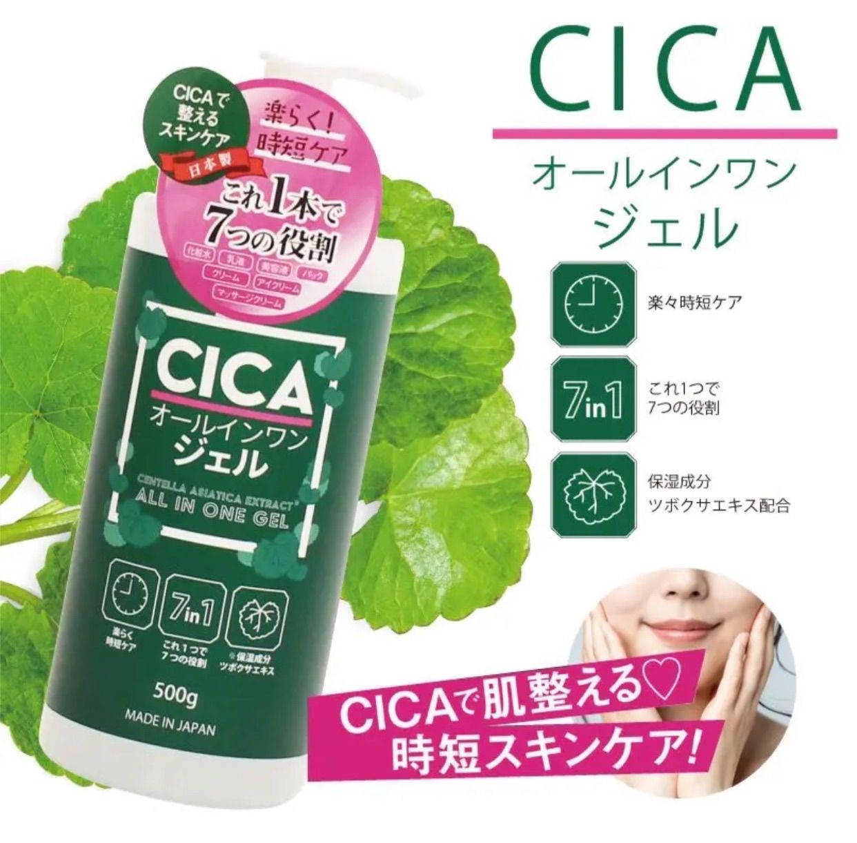 断捨離☆CICAオールインワンジェル2本set - 基礎化粧品