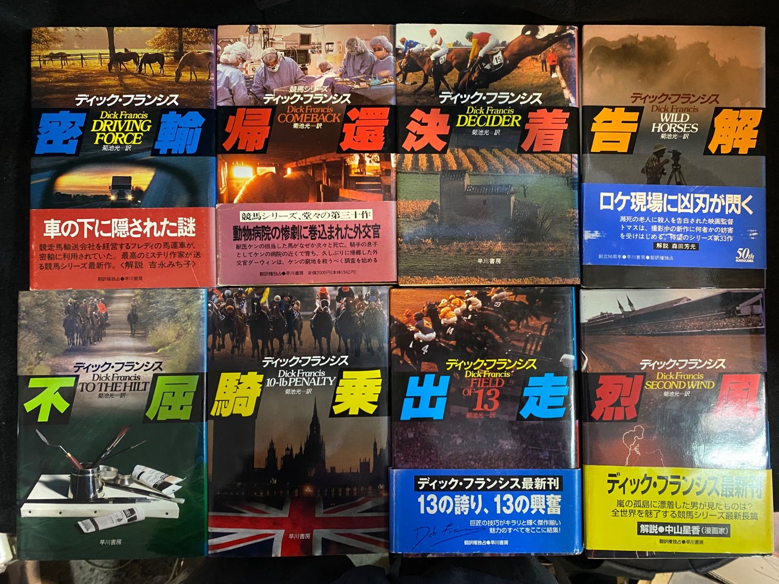 46冊セット】「ディック・フランシス 競馬シリーズ46冊セット」、早川書房｜『競馬シリーズ』で人気の海外推理小説作家ディック・フランシスの作品セット  - メルカリ