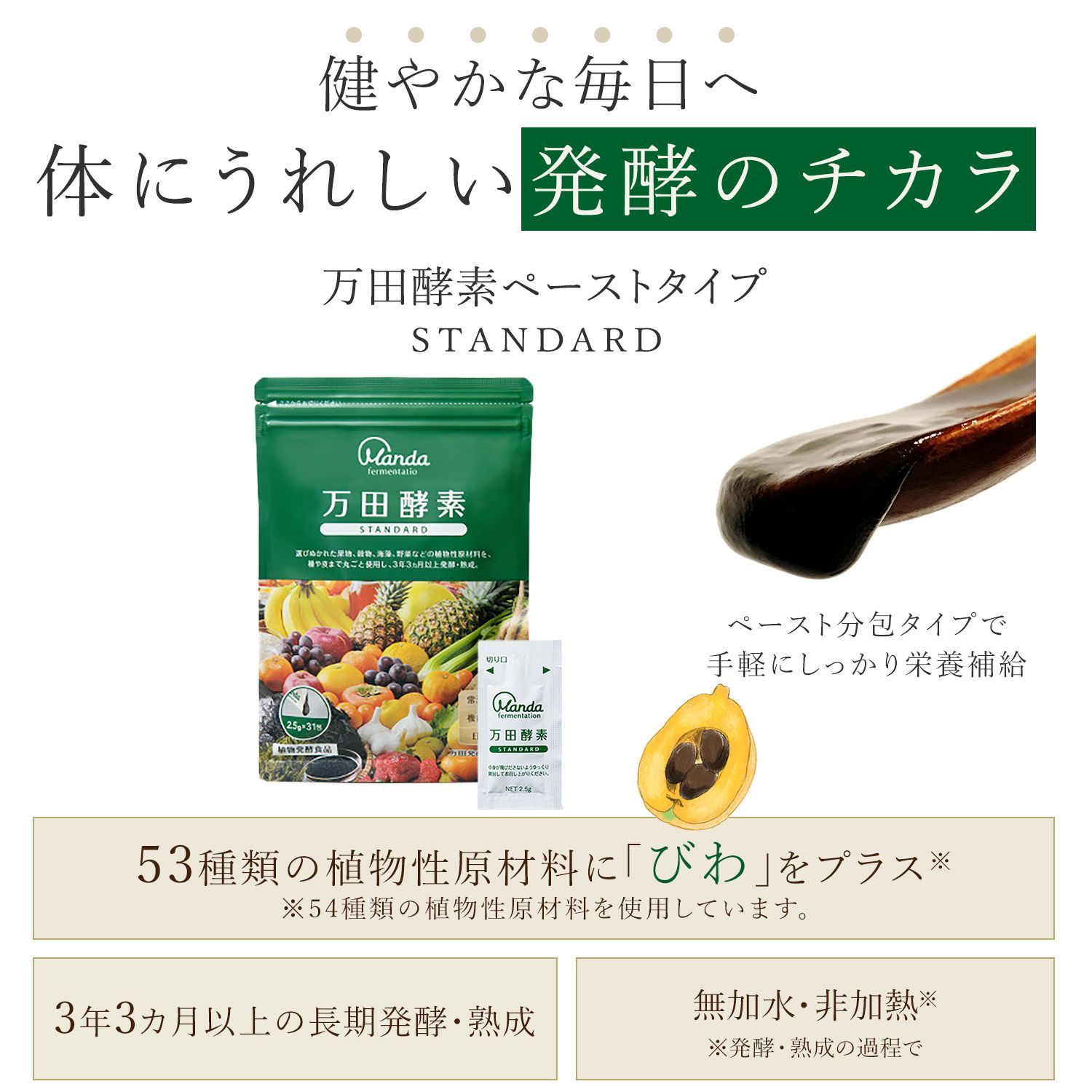 万田酵素 STANDARD