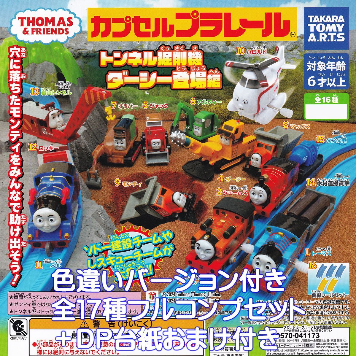 トーマス カプセル プラレール セット 奇妙