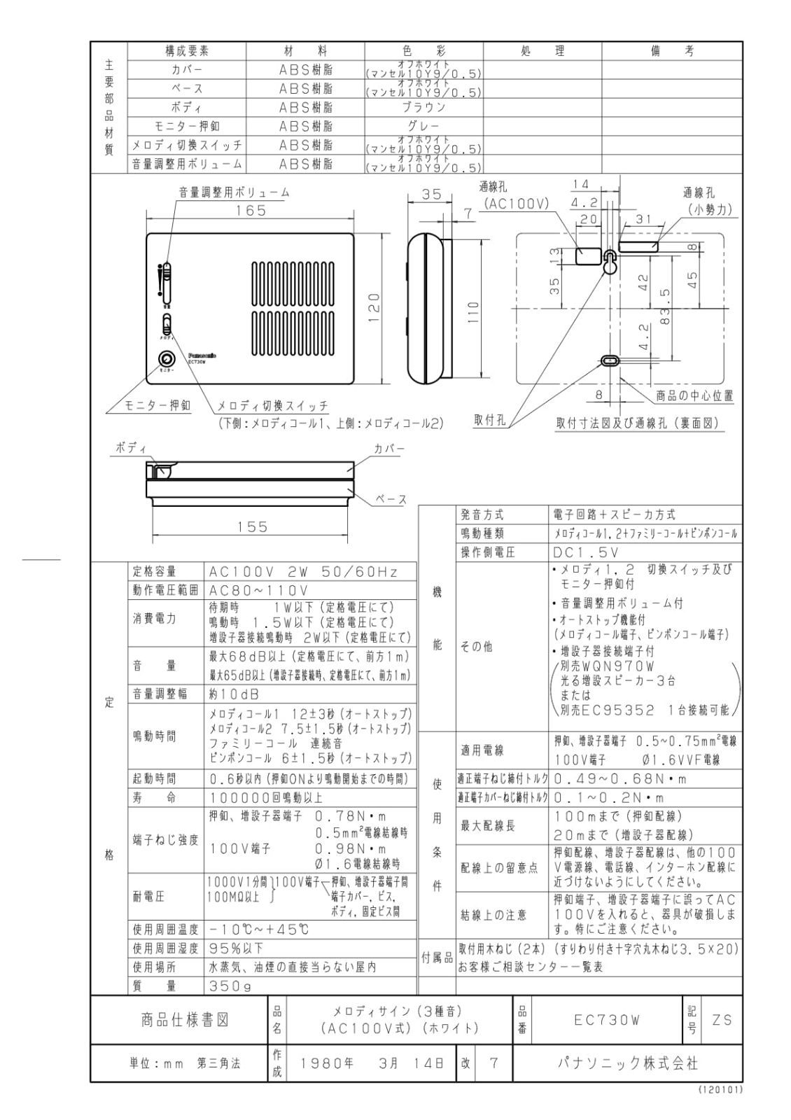 特価商品】パナソニック(Panasonic) メロディサイン ホワイト EC730W