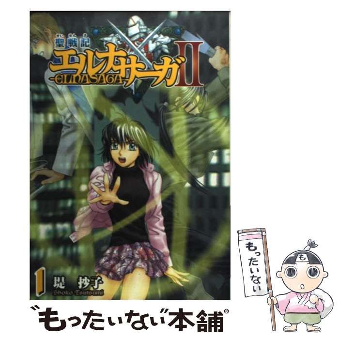 中古】 聖戦記エルナサーガ2 1 （Gファンタジーコミックス