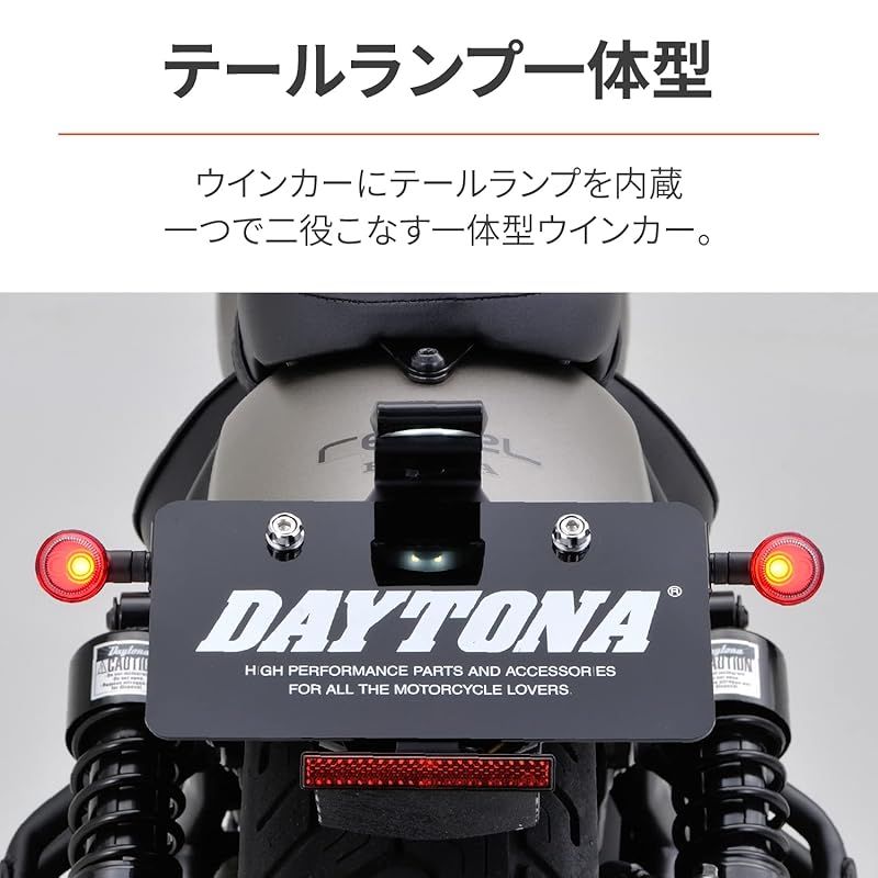 専用商品です。 デイトナ(Daytona) レブル250/500(17-21)専用 リアウインカー