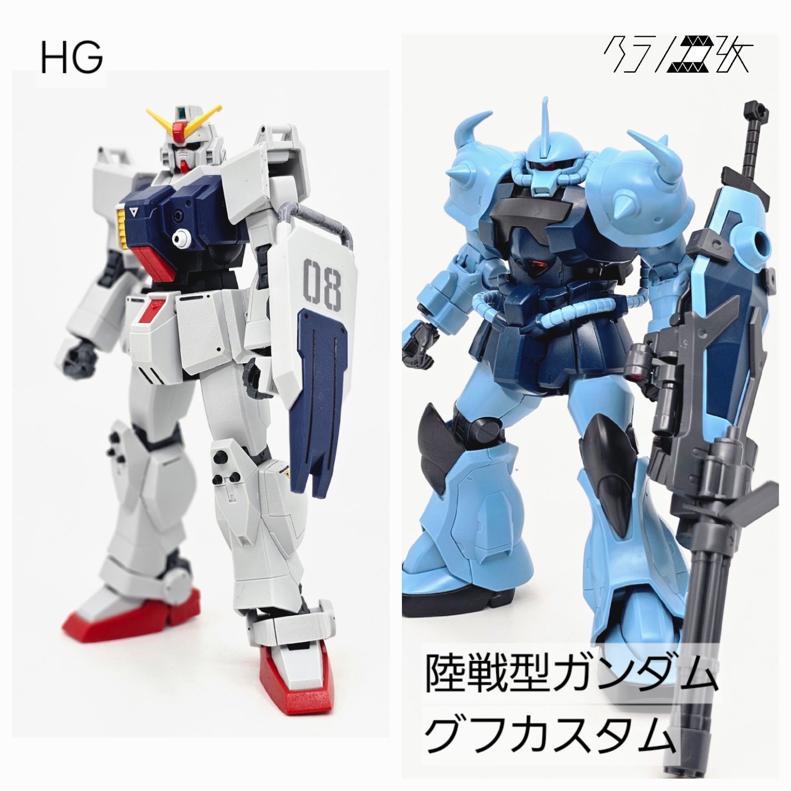 HG 陸戦型ガンダム グフカスタム ガンプラ リユース品 ジャンク