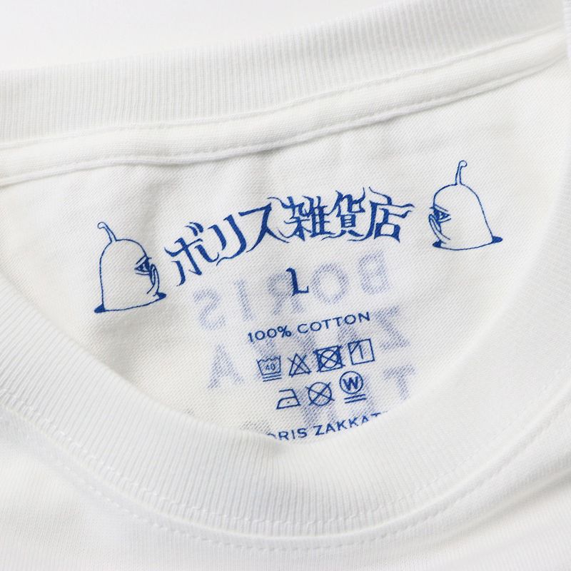 未使用 ヒグチユウコ ボリス雑貨店 ロンT BLUE L/ホワイト