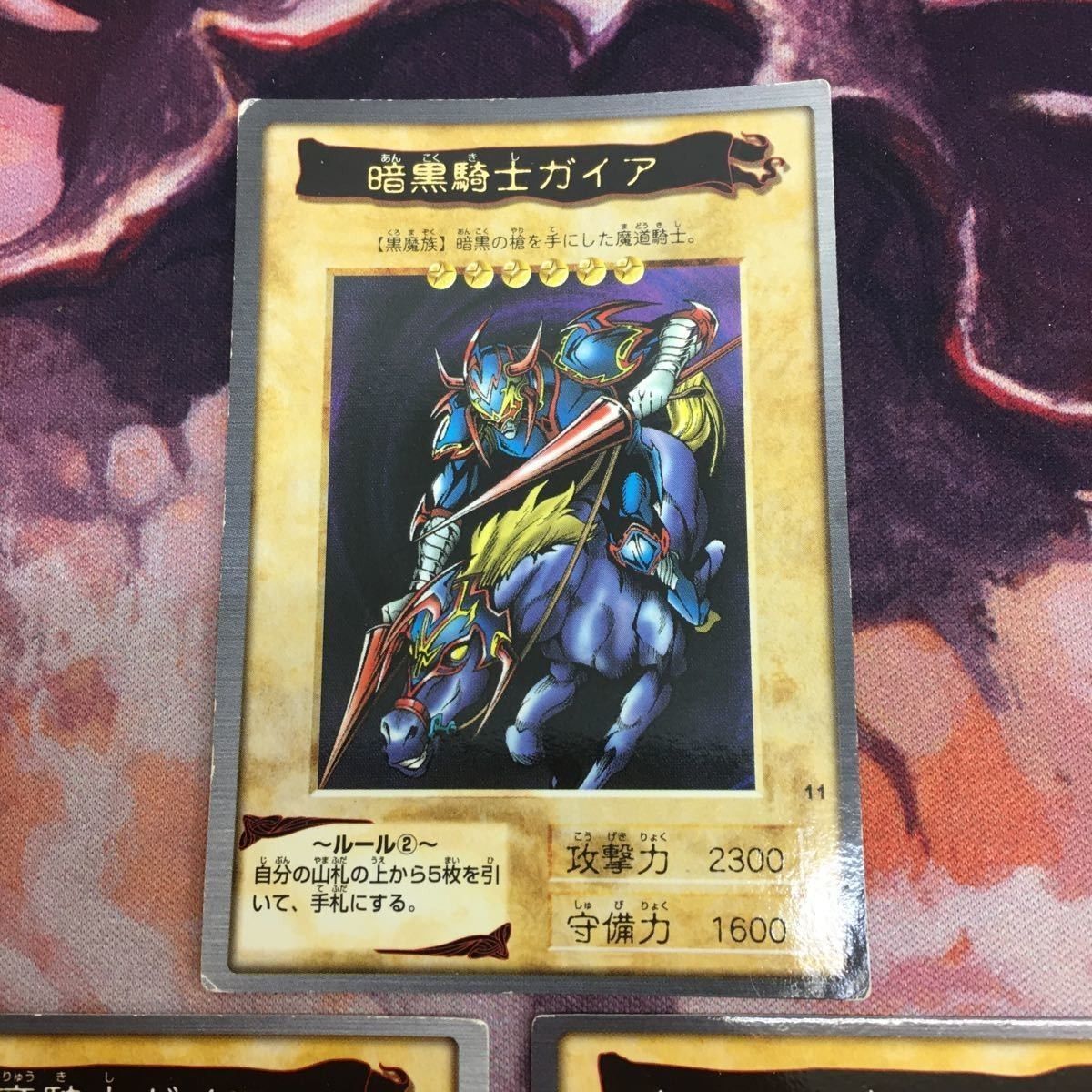 遊戯王 バンダイ版 暗黒騎士ガイヤ（遊戯王 縫い込ま バンダイ版 暗黒 