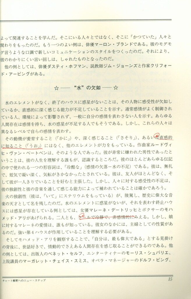 アメリカ占星学教科書 第4巻 マリオン・D・マーチ (MYSTIC MOON