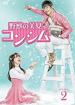 野獣の美女コンシム DVD-BOX2 dwos6rj 野獣の美女コンシム DVD-BOX2 dwos6rj 【公式通販】