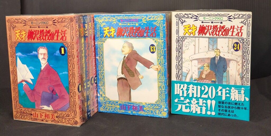 天才柳沢教授の生活 1～34巻 漫画 全巻セット モーニングKC 山下