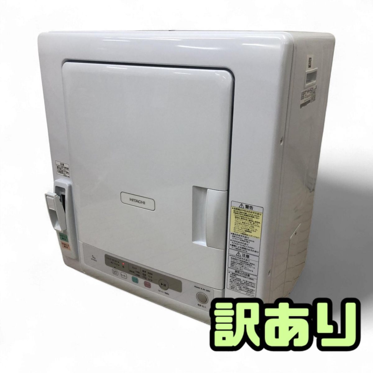 ♥訳あり 衣類乾燥機 5kg HITACHI 日立 製 ピュアホワイト DE-N50HV FYK871172相