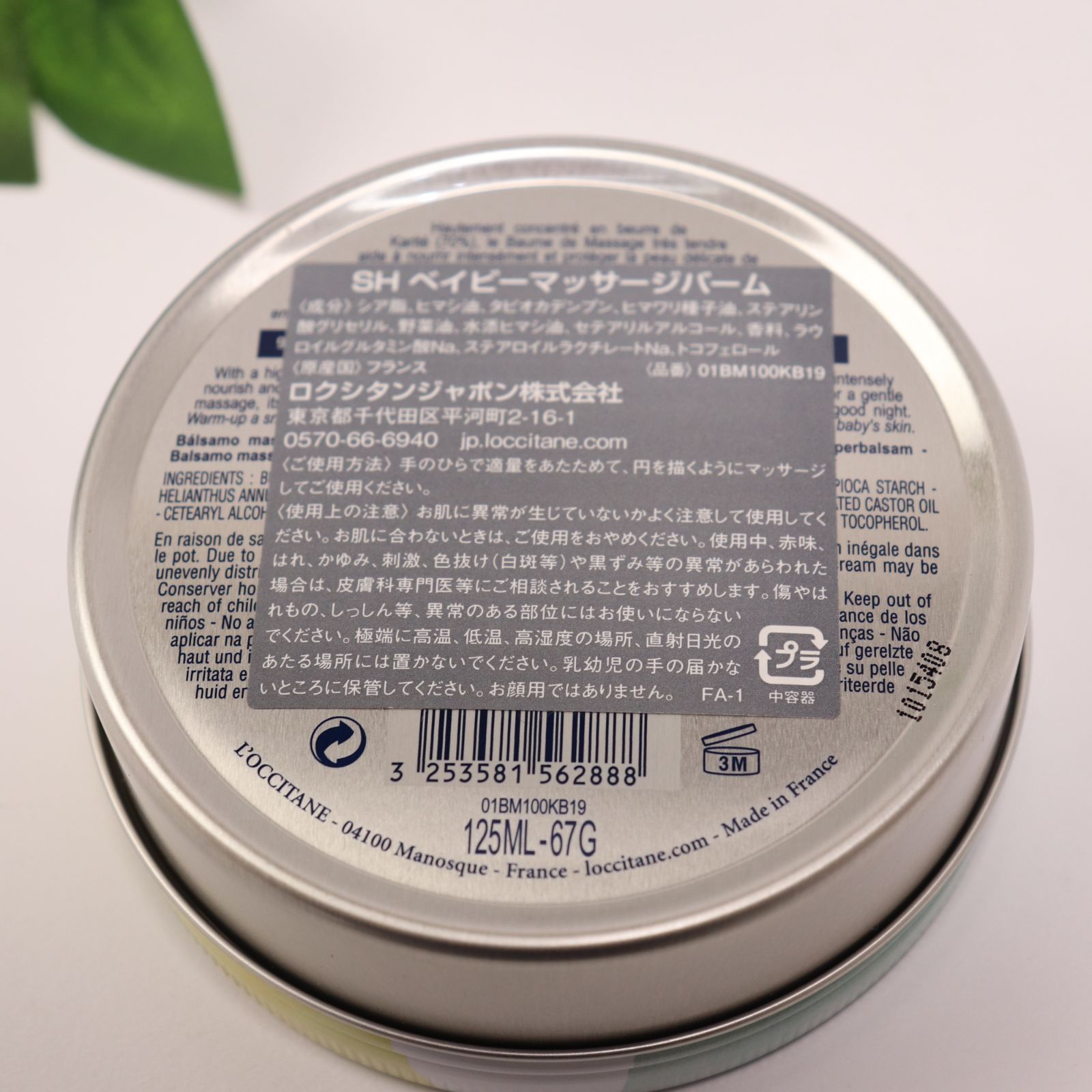 新品未開封 L'OCCITANE ロクシタン シア ベイビー マッサージ バーム