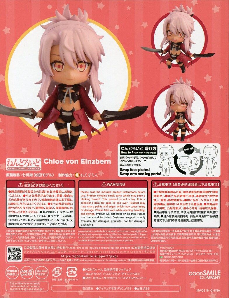 グッドスマイルカンパニー ねんどろいど クロエ・フォン