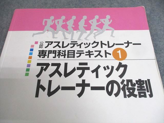 AJ03-008 日本体育協会公認アスレティックトレーナー専門科目/公認スポーツ指導者養成テキスト計12冊 00L4D -  オンラインショッピングサイトです