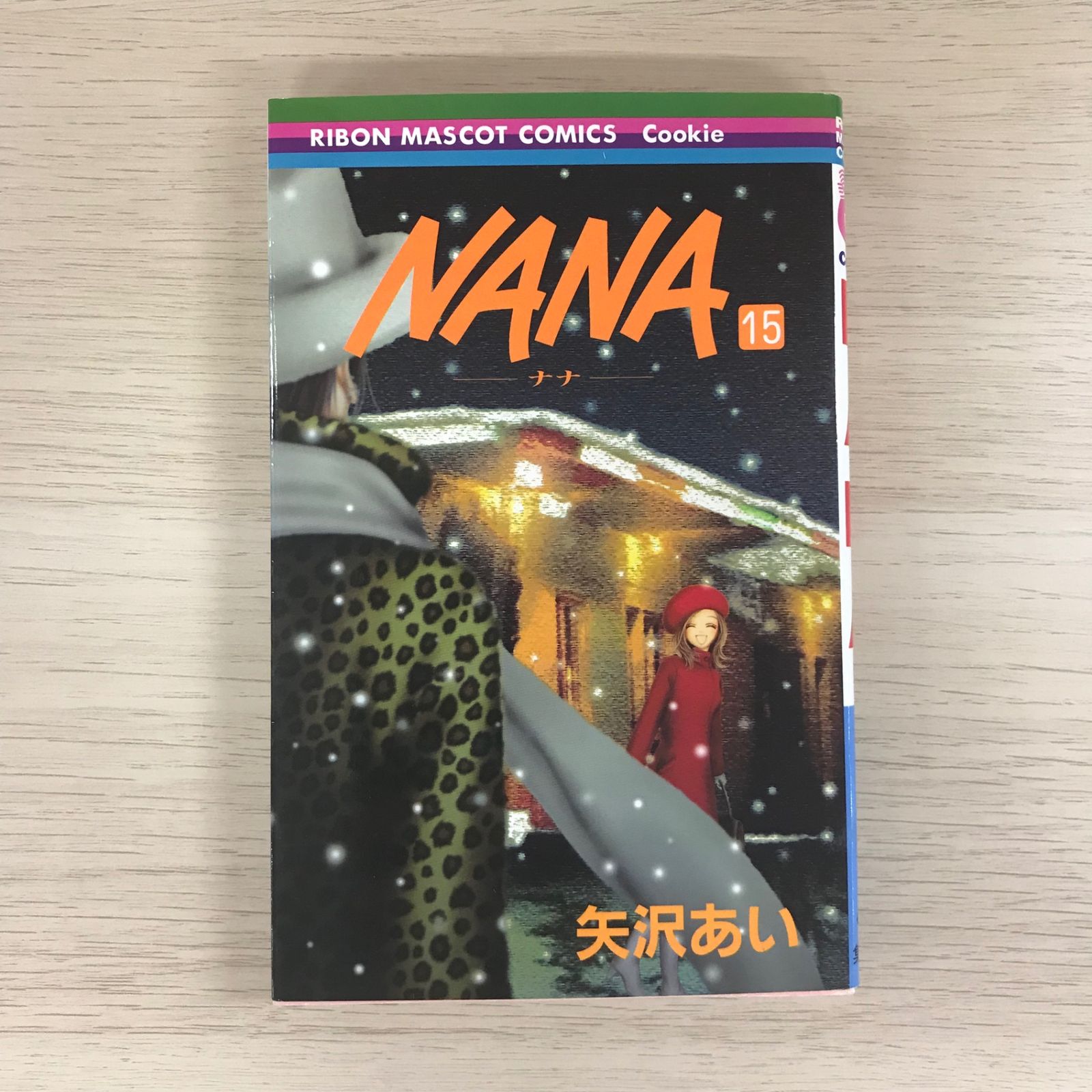 初版】NANA 15巻/【作者】矢沢あい/GF-0225024877-YP/GF09331 - メルカリ
