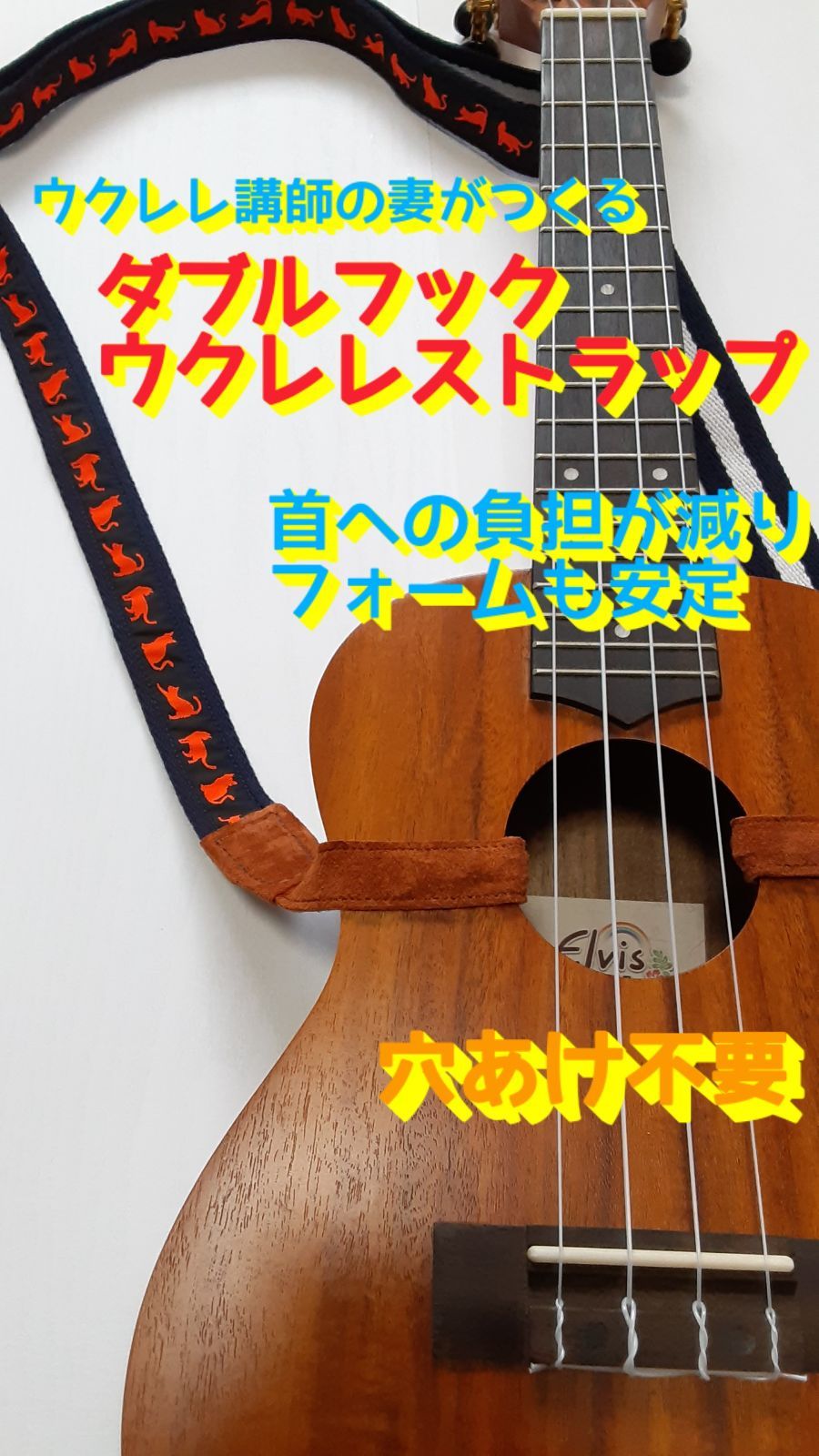 ウクレレストラップ 　ミニギター 首掛けタイプストラップ004