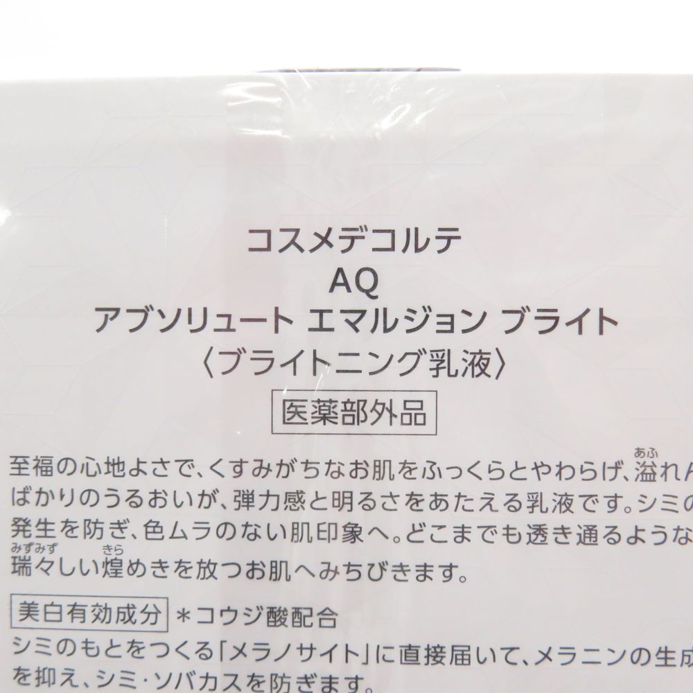 コスメデコルテ