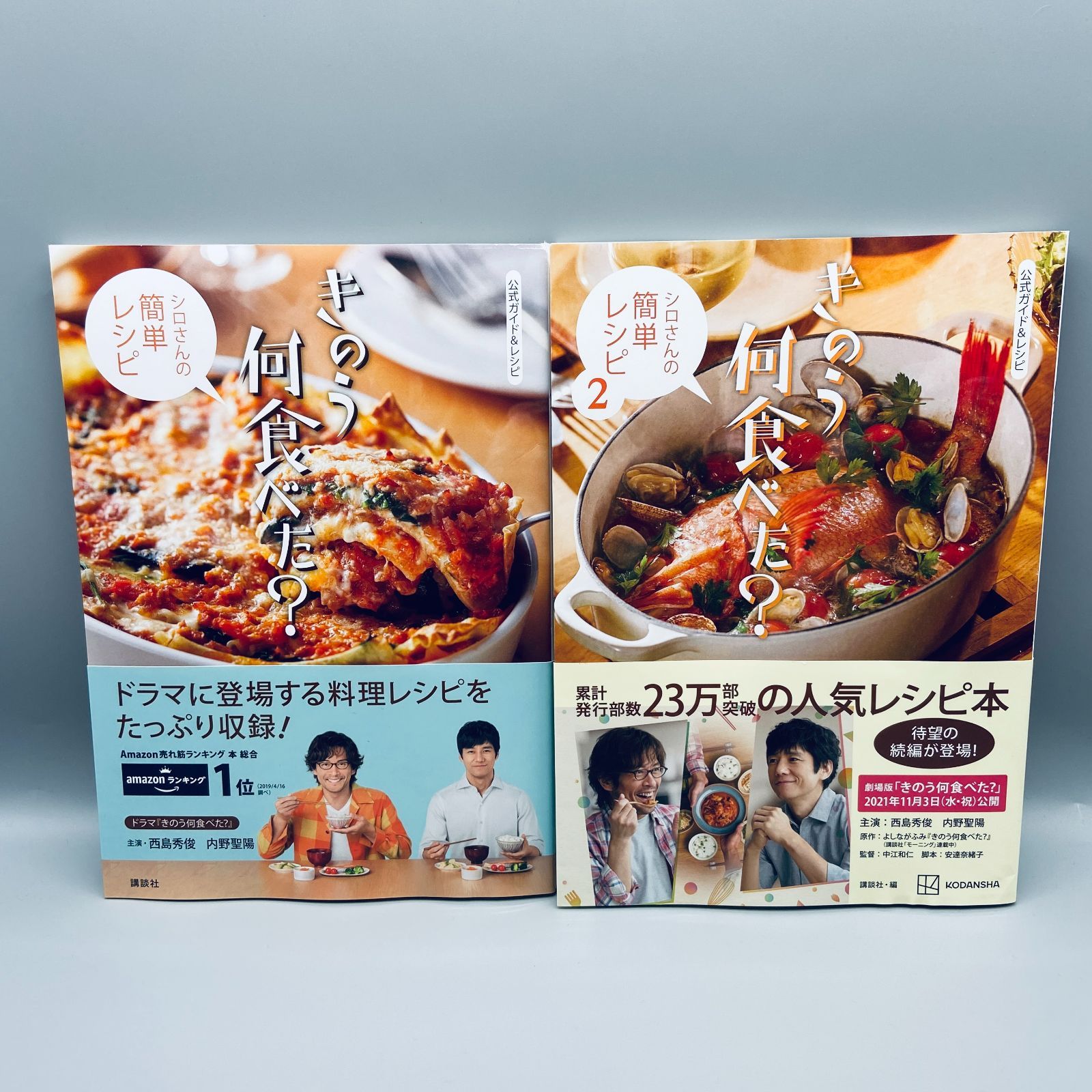 公式ガイド&レシピ きのう何食べた? シロさんの簡単レシピ 2冊セット