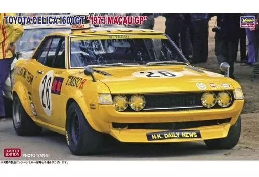 【中古】プラモデル 1/24 トヨタ セリカ 1600GT &ldquo;マカオGP&rdquo; [20471]