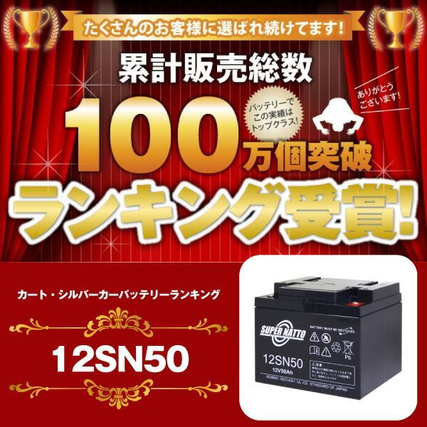12SN50