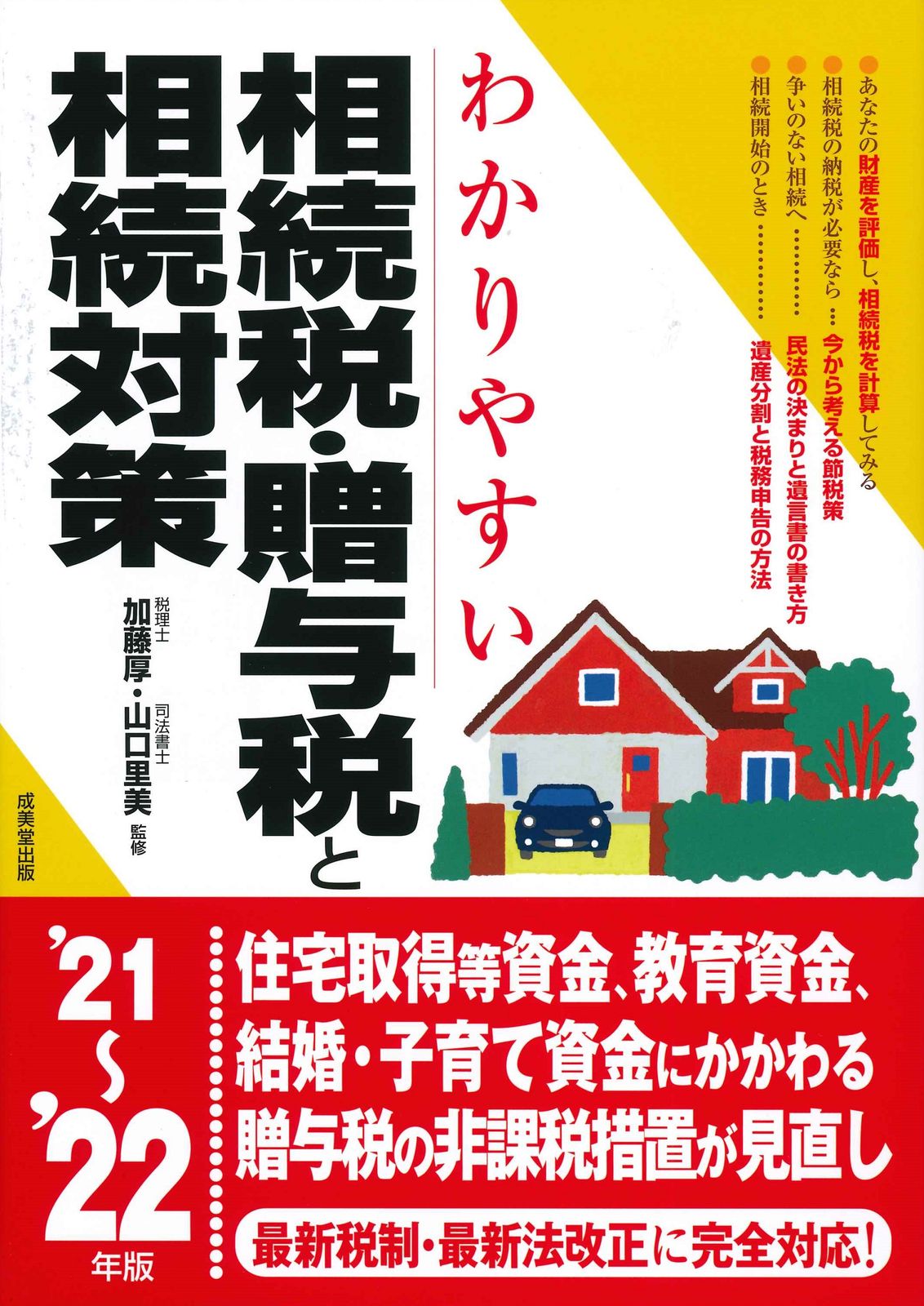 【中古】 これならわかる相続贈与 新税制で税金対策はこう変わった！/ビジネス教育出版社/ビジネス教育出版社 中古】 これならわかる相続贈与 新税制で税金対策はこう変わった