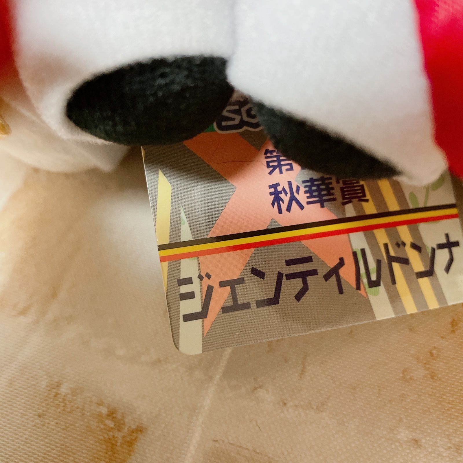 秋華賞 ジェンティルドンナ 競馬ぬいぐるみ - メルカリ