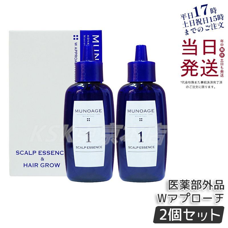 正規品2個セットMUNOAGE リペアアイクリーム 2個セット ミュー