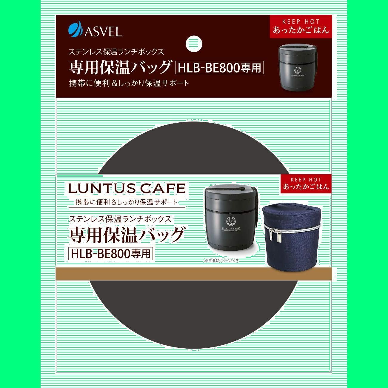 アスベル ランチバッグ 800ml hlb-be800用 オファー 保温バッグ