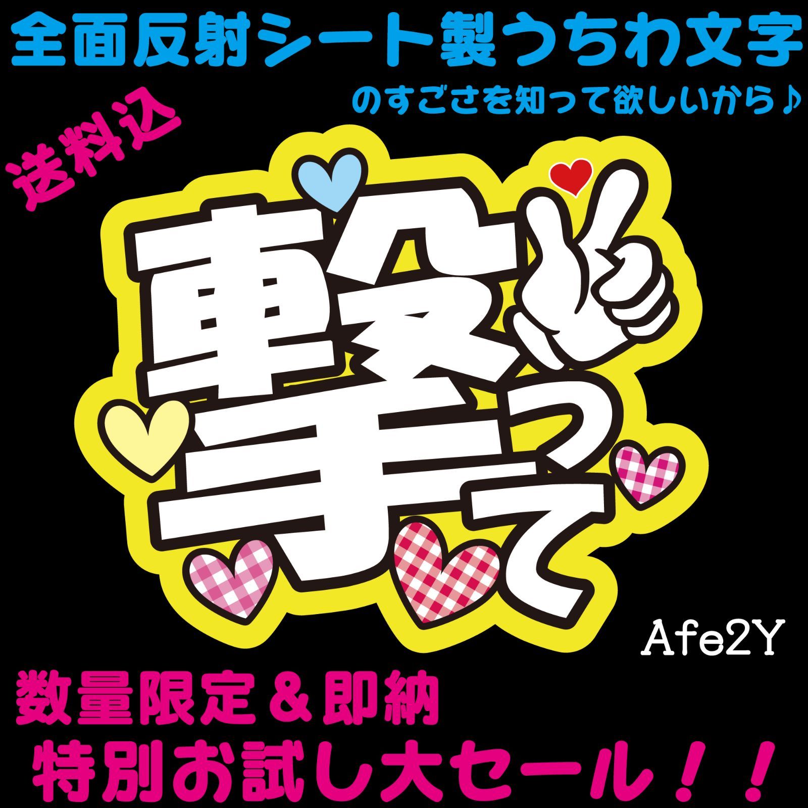 反射シートの威力をお試し＆実感キャンペーン♪☆期間限定・数量限定  