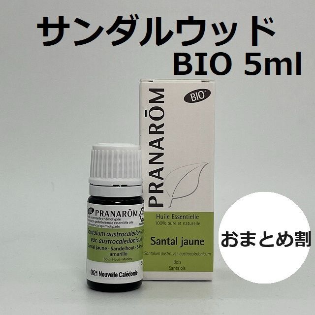 プラナロム サンダルウッド BIO 5ml PRANAROM 精油