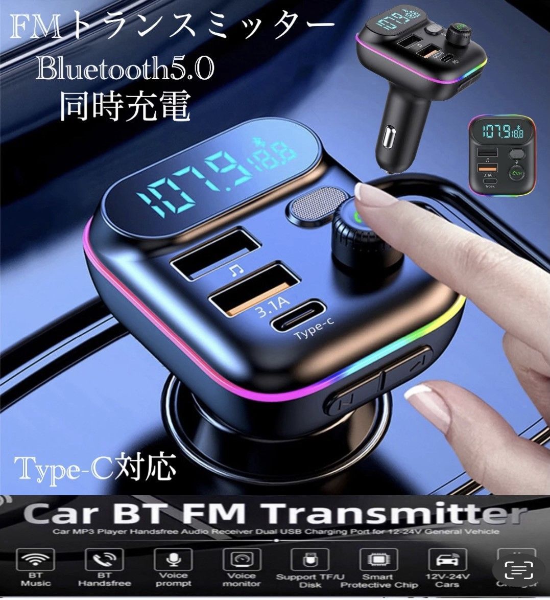 FMトランスミッターBluetooth ハンズフリー通話 USB充電ポート付き