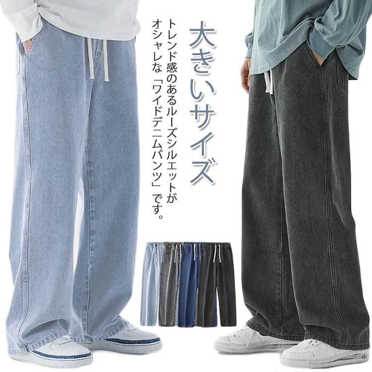 メンズ カジュアル ワイドレッグ ストレート パンツ ゆったり ストレート ゆったり パンツ ワイド パンツ 秋新入荷