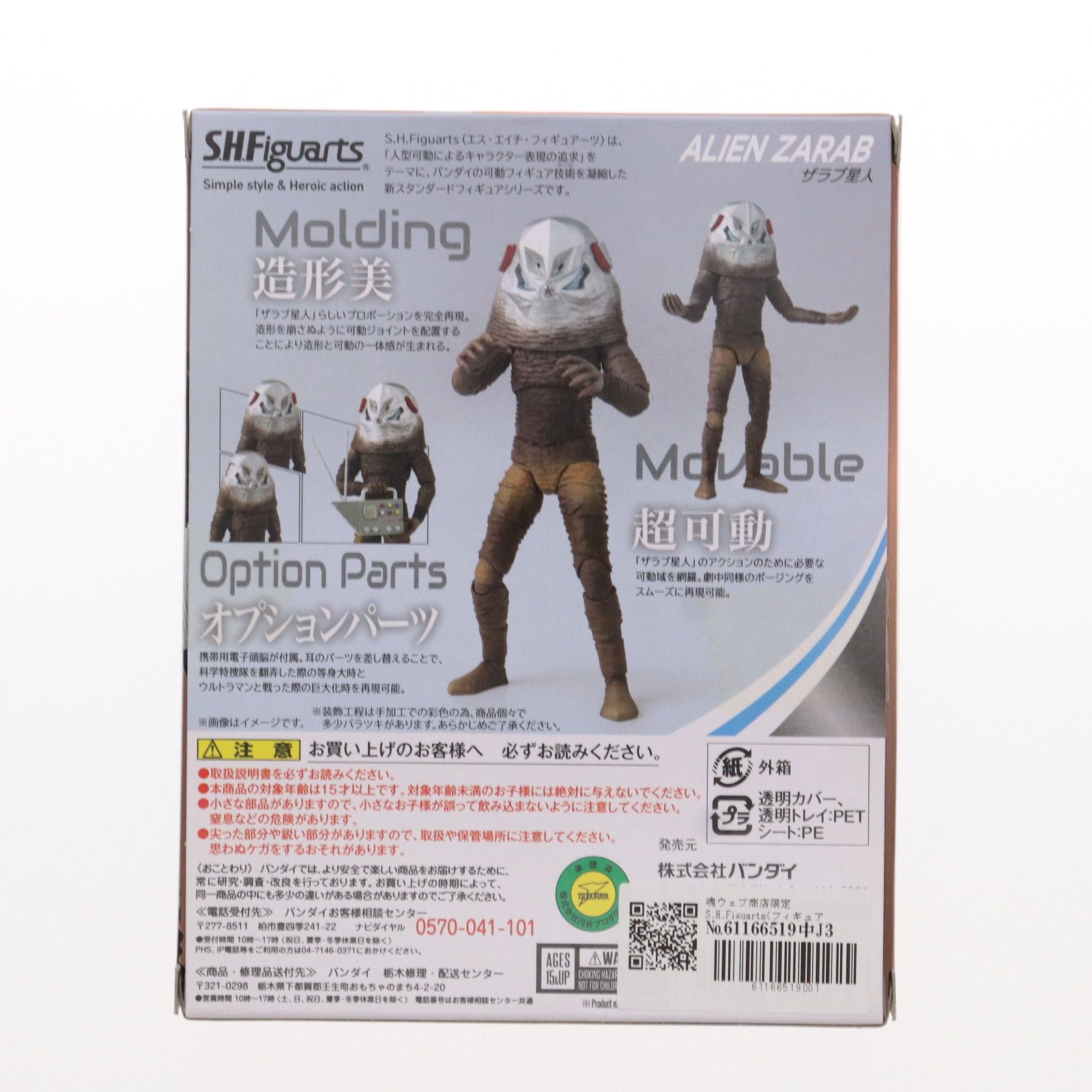 魂ウェブ商店限定 S.H.Figuarts(フィギュアーツ) ザラブ星人