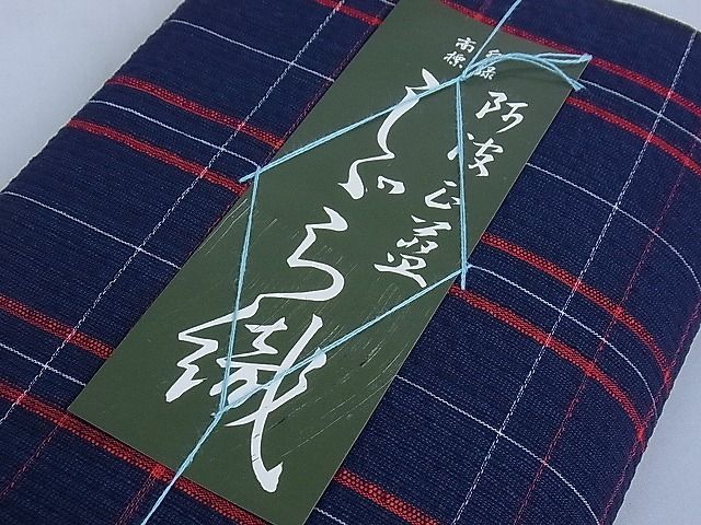 平和屋1□夏物 浴衣 阿波しじら織 反物 縞 正藍 木綿 着尺 逸品 未使用