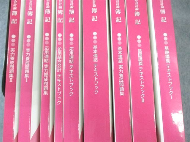 クレアール 公認会計士講座 財務会計論 簿記 テキスト/実力養成
