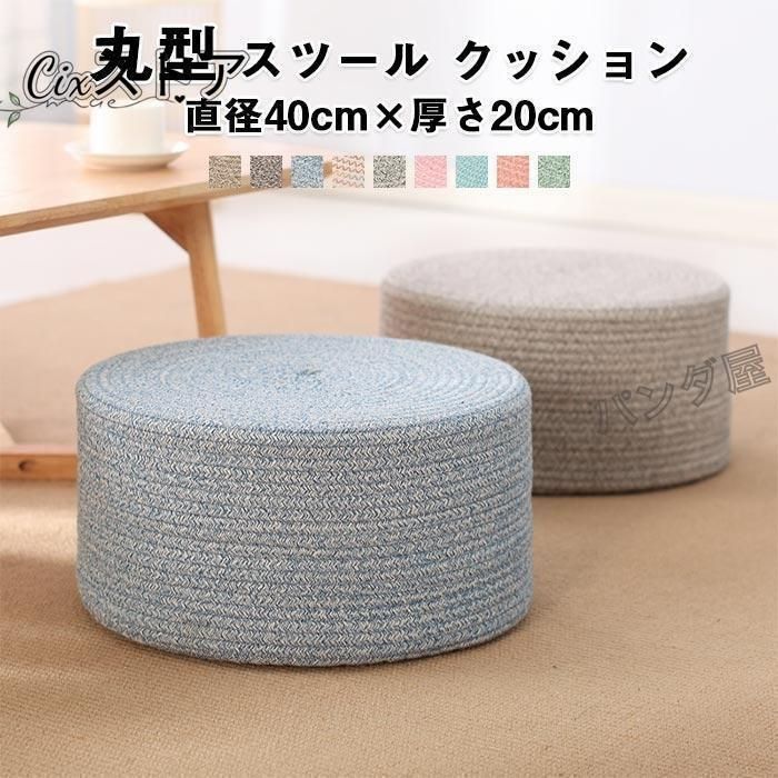 丸 クッション オットマン フロアクッション スツール 高さのある 座布団 高さ10/20cm プチ 座椅子 子供 椅子 硬い 足置き インテリア 丸型 直径 40/45cm