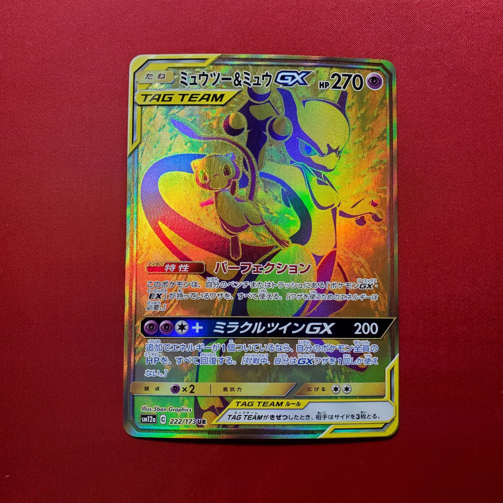 ミュウツー&ミュウGX UR SM12a TAG TEAM GXpsa 10 ⭐️PSA10