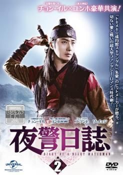 韓国ドラマ　レンタル落ち　夜警日誌　全話　★オマケ付き★ Amazon.co.jp: 夜警日誌 DVD&Blu-ray SET3(32Pフォトブック含む