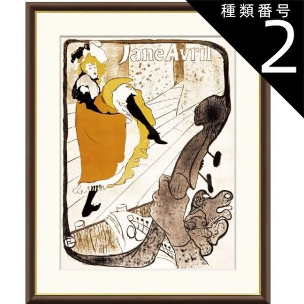 種類2：f6 額絵 ロートレック ジャンヌ・アヴリル f8・f6・f4サイズ