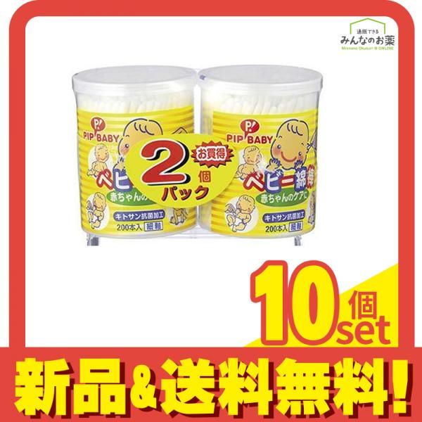 ピップ ベビー綿棒 400本 200本入×2個パック 10個セット