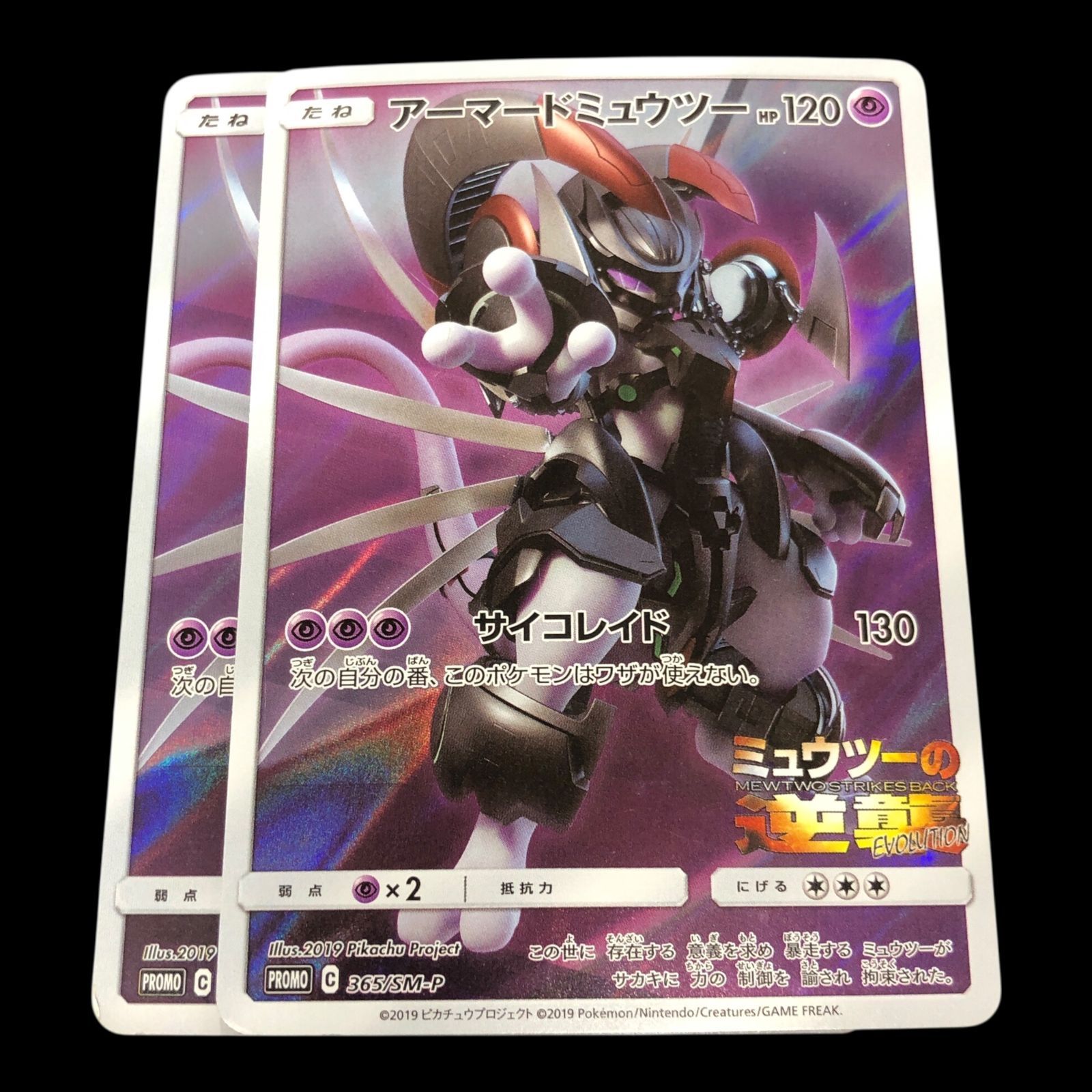 送料無料】 ポケモンカード アーマードミュウツー 2枚セット