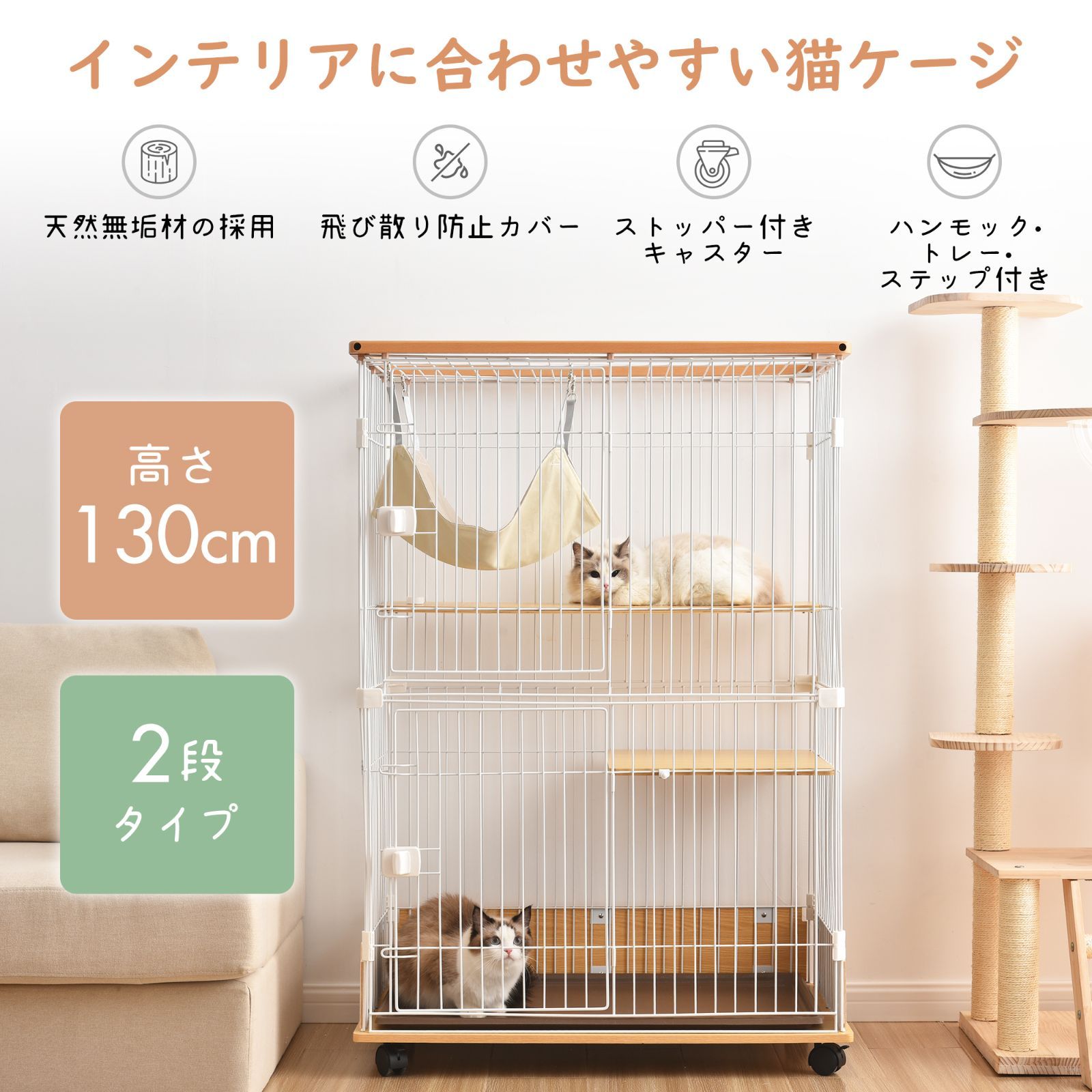 猫 キャットケージ 木製 二段 ナチュラル 1段2段可能 キャスター