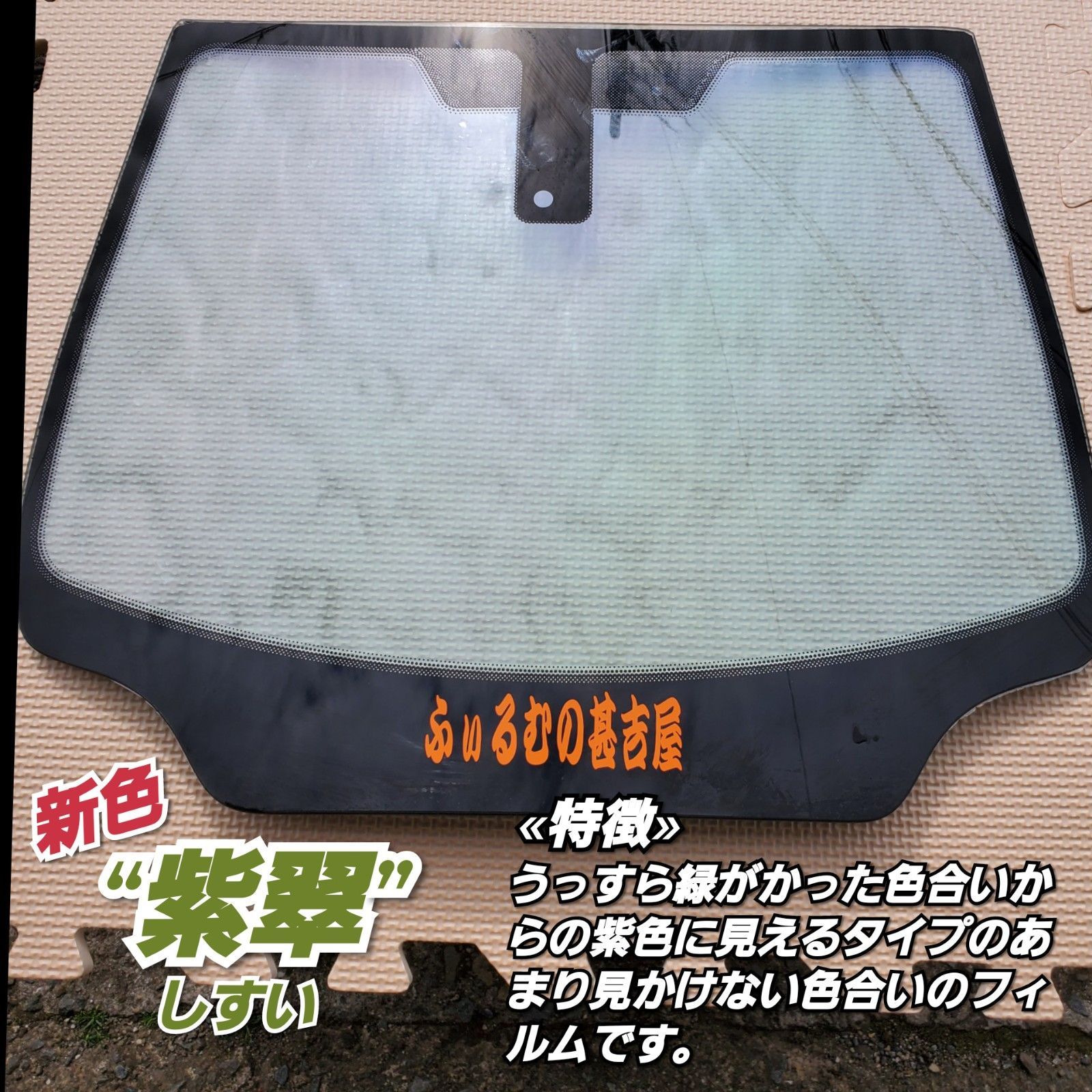 新品》紫翠しすい/カメレオンティント/緑紫系/縦75×横100㎝ 2枚入 