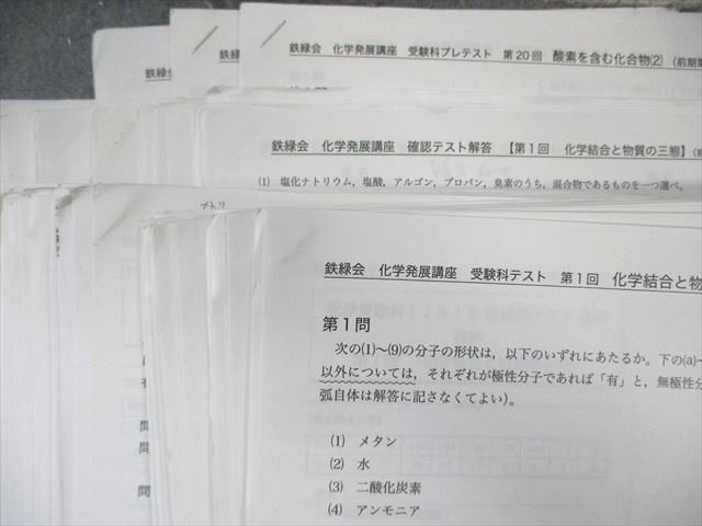 鉄緑会 化学発展講座 【受験科・確認テスト計52回分付き】 2018 酒井和比古 ★ ☆ 000L0D 鉄緑会 化学発展講座 【受験科・確認テスト計52回分付き】 2018