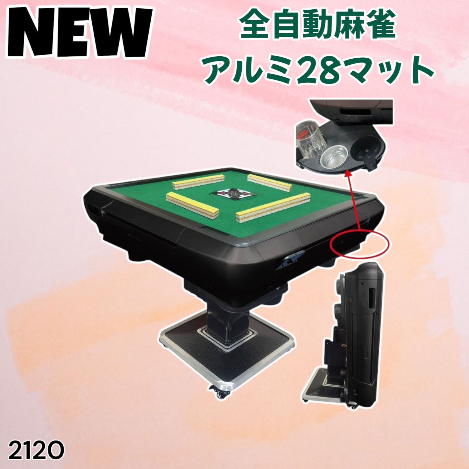 2120 全自動 麻雀 雀卓 テーブル 台 アルミ 28 マットブラック