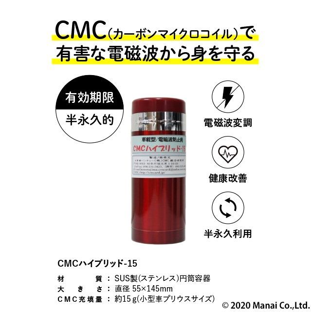 CMC総合研究所 ハイブリッド車用 15 CMC15g充填 電磁波対策 - メルカリ