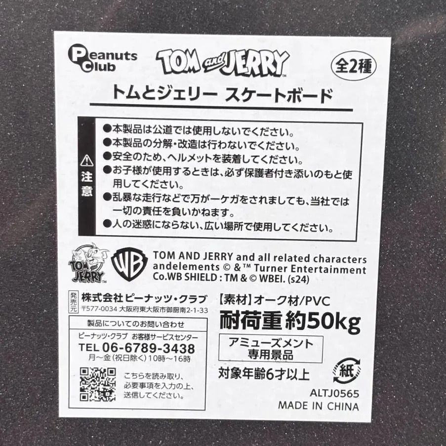 トムとジェリー スケートボード 全2種セット まとめ - メルカリ