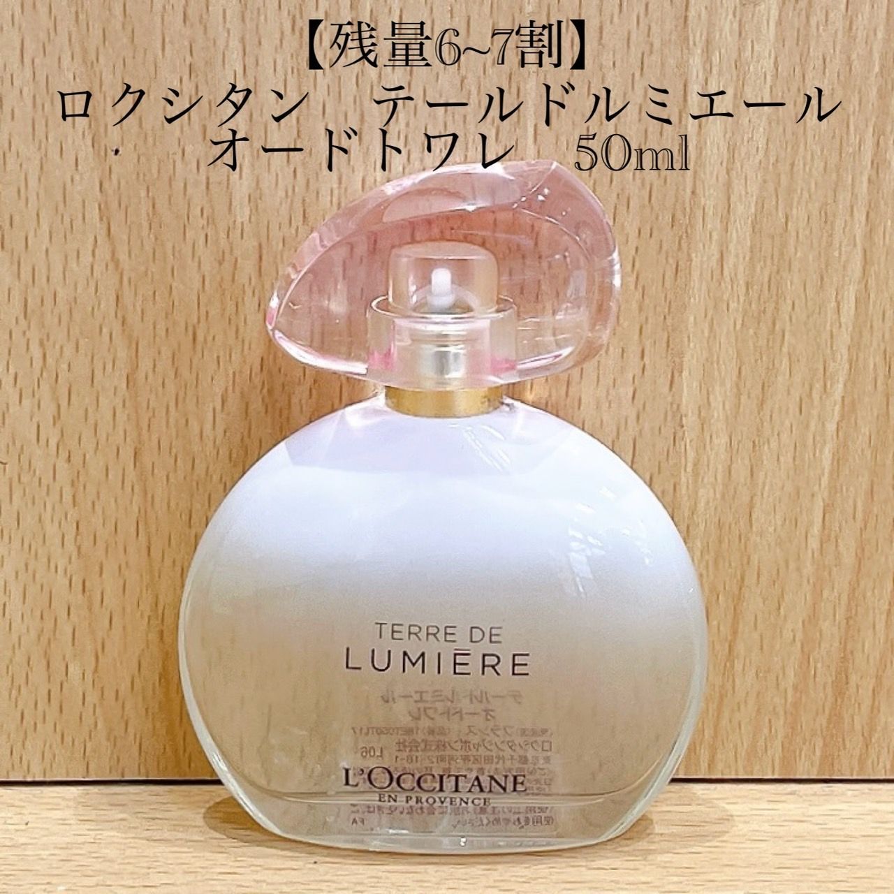 L'OCCITANE - ロクシタン テール ド ルミエール フレグランス