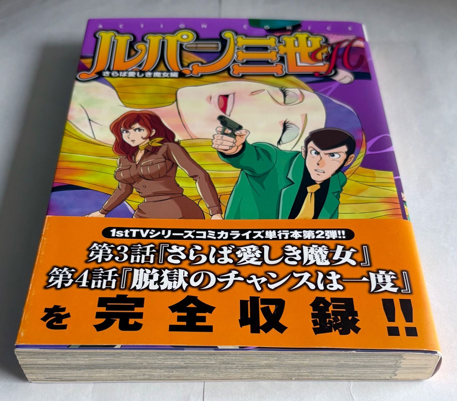 希少絶版イベント限定『さらば愛しきルパン』ルパン三世 シグマ 2025年